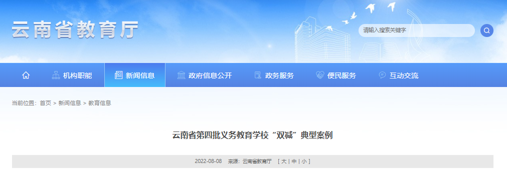 保山2个!云南省发布一批“双减”典型案例