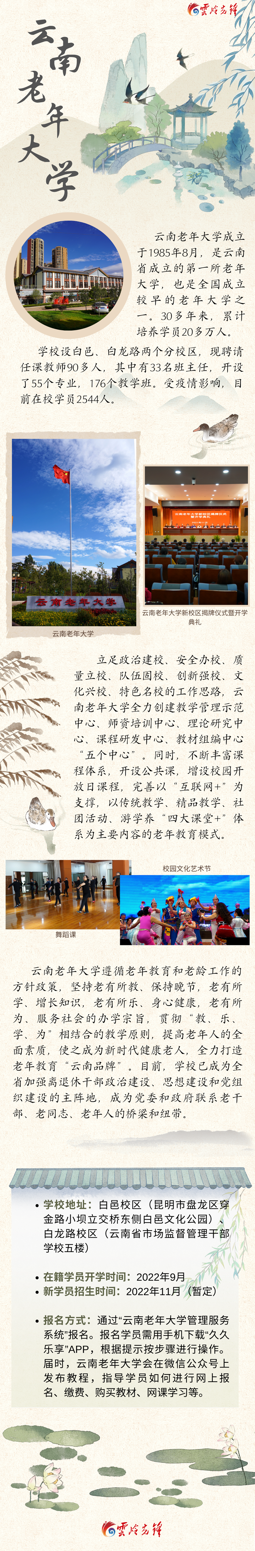 云岭先峰