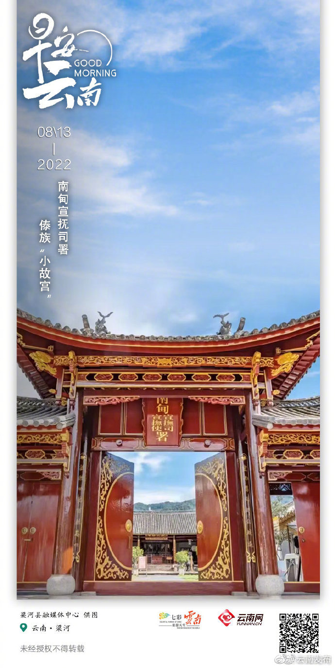 南甸宣抚司署：西南边陲的傣族“故宫” 土司制度的“活化石”