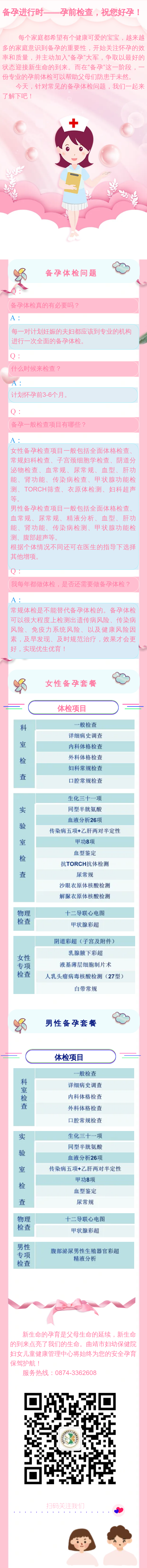 曲靖市妇幼保健院