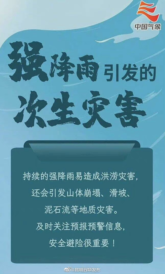 专家提醒“暑期+汛期”出行要“看天行事”