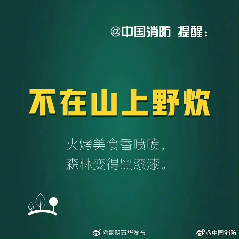 “昆明五华发布”微博