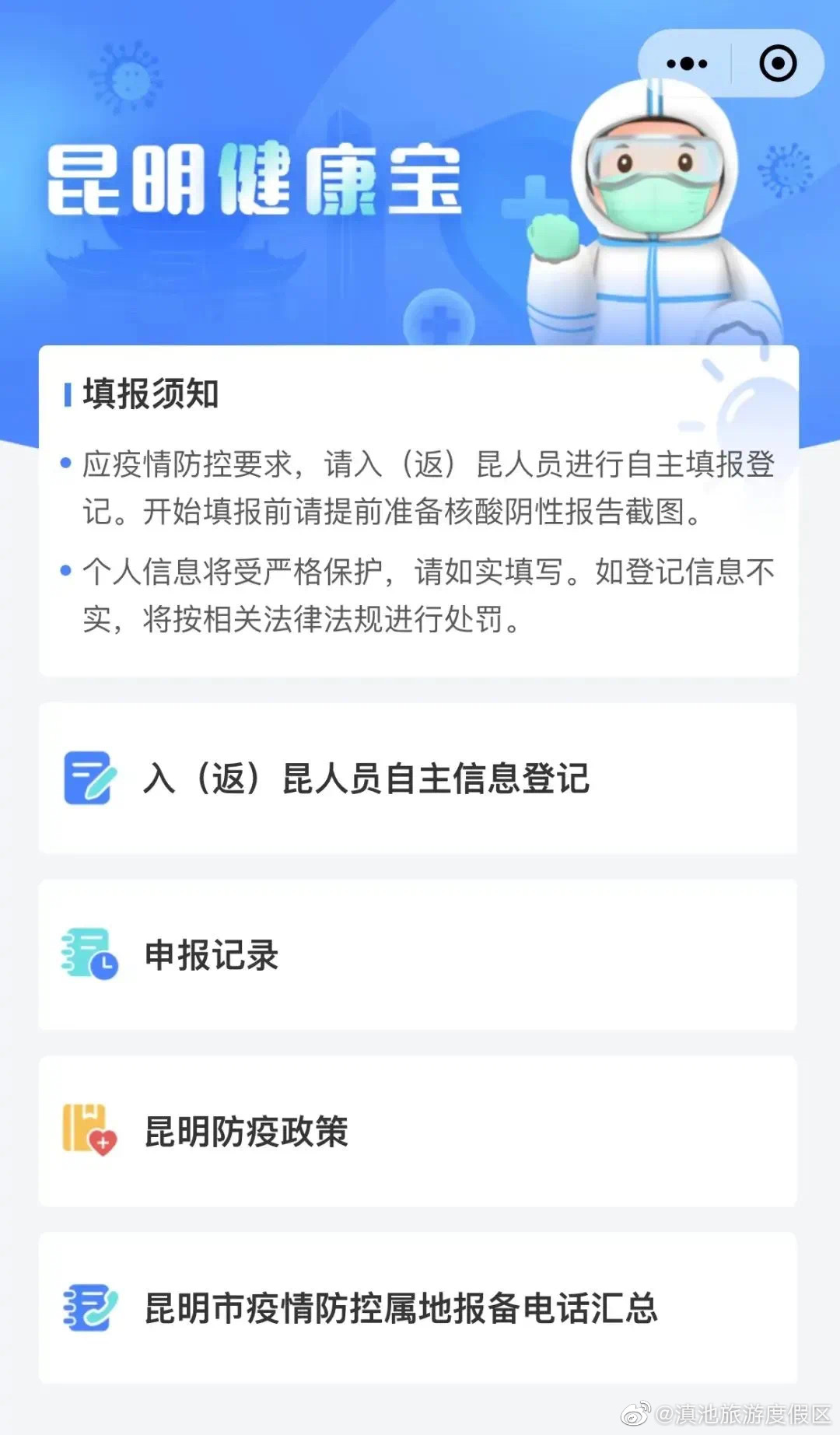 所有（来）返昆人员24小时内请做这件事→