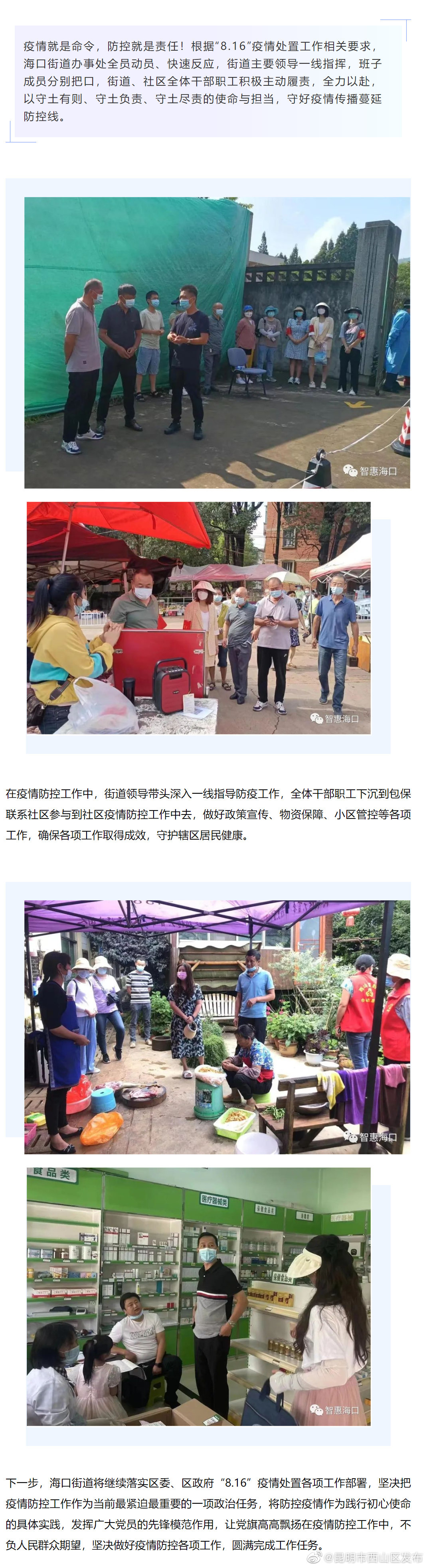 闻令而动 全员参与—— 海口街道办事处全员尽显使命与担当本色