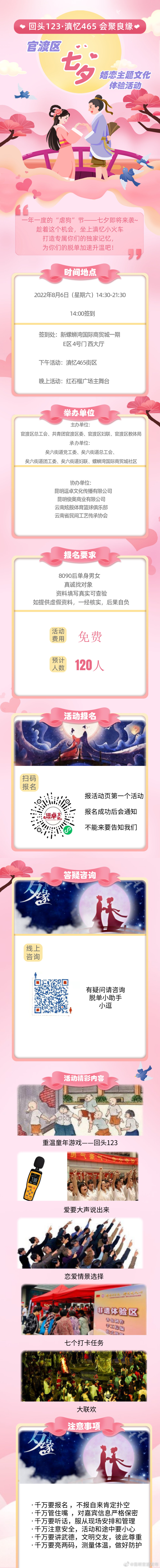 官渡区七夕婚恋文化体验主题活动来啦！