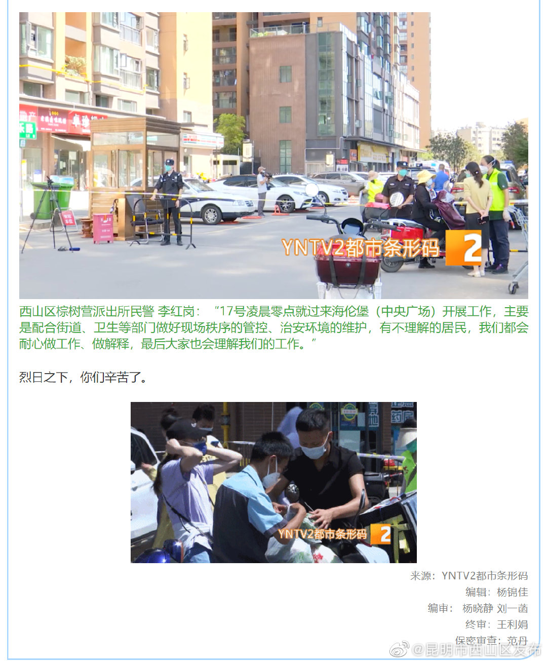 昆明市西山区发布