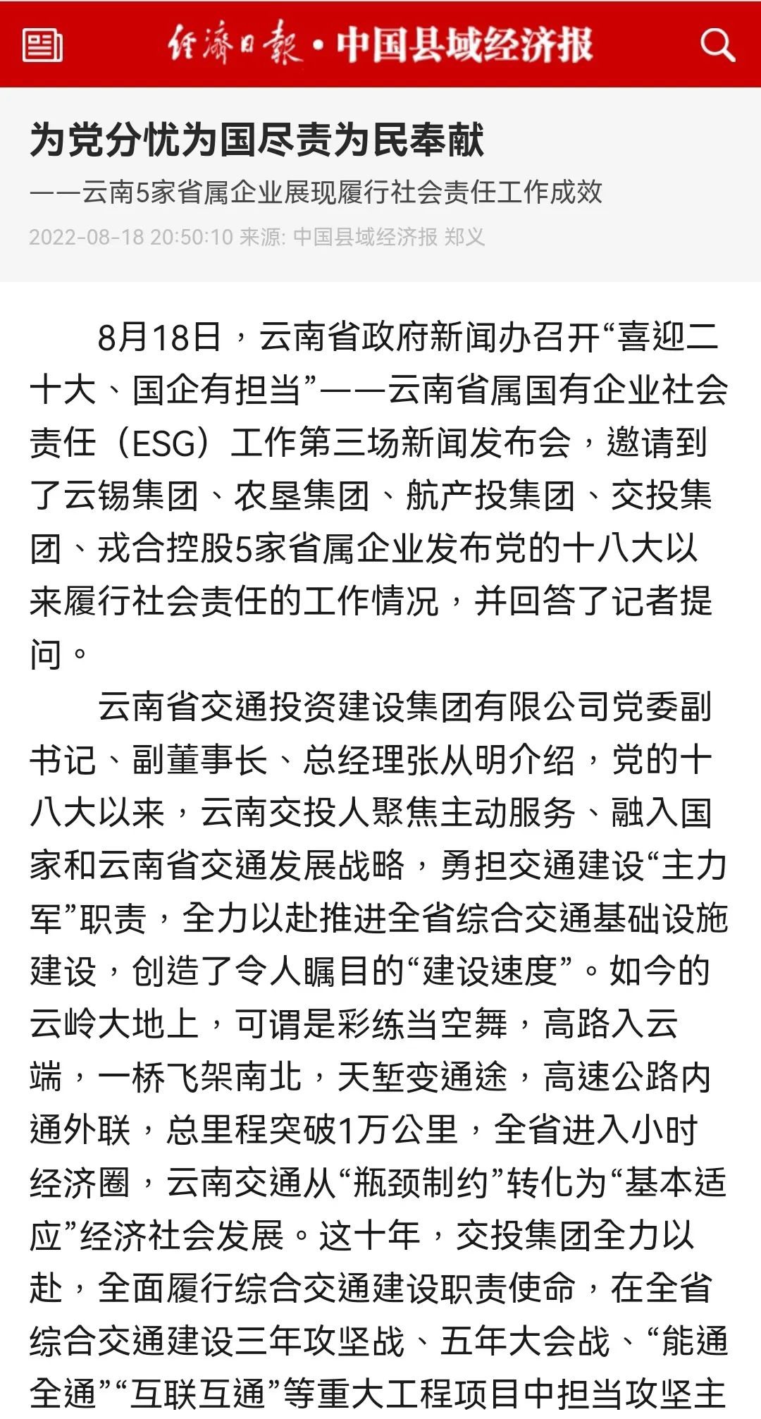 云南高速通
