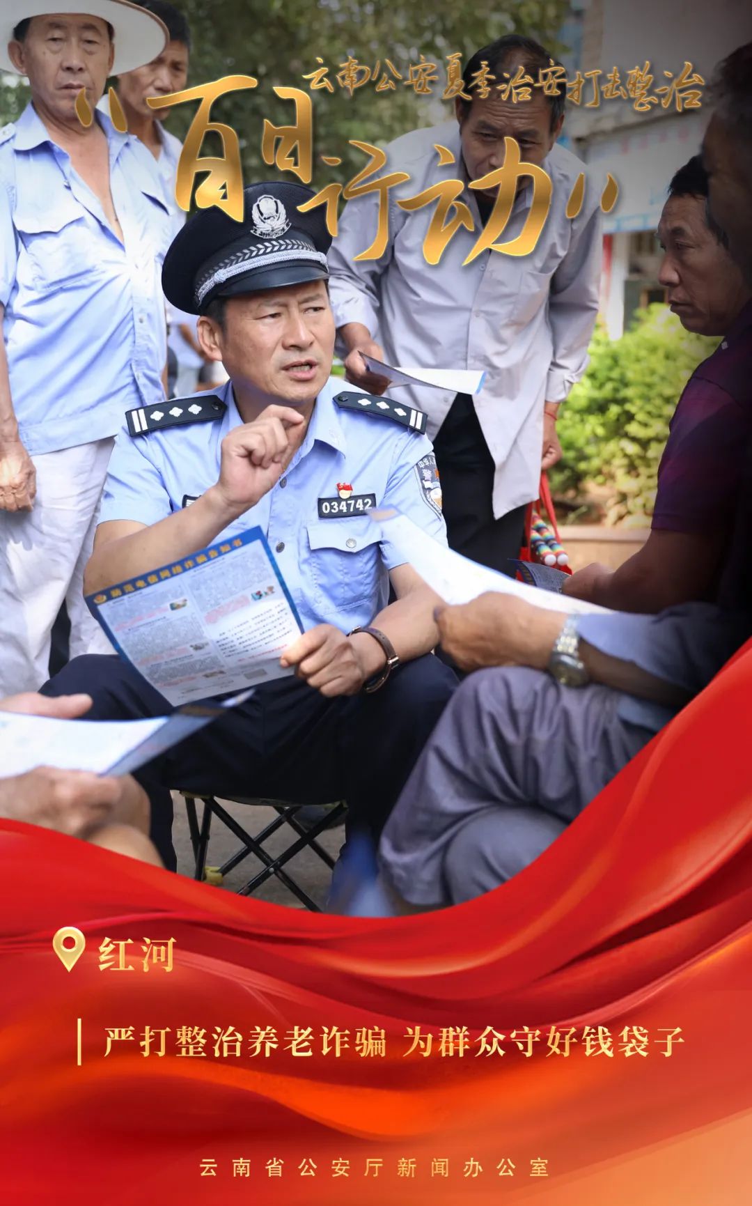 云南警方