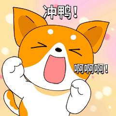 清廉昭通