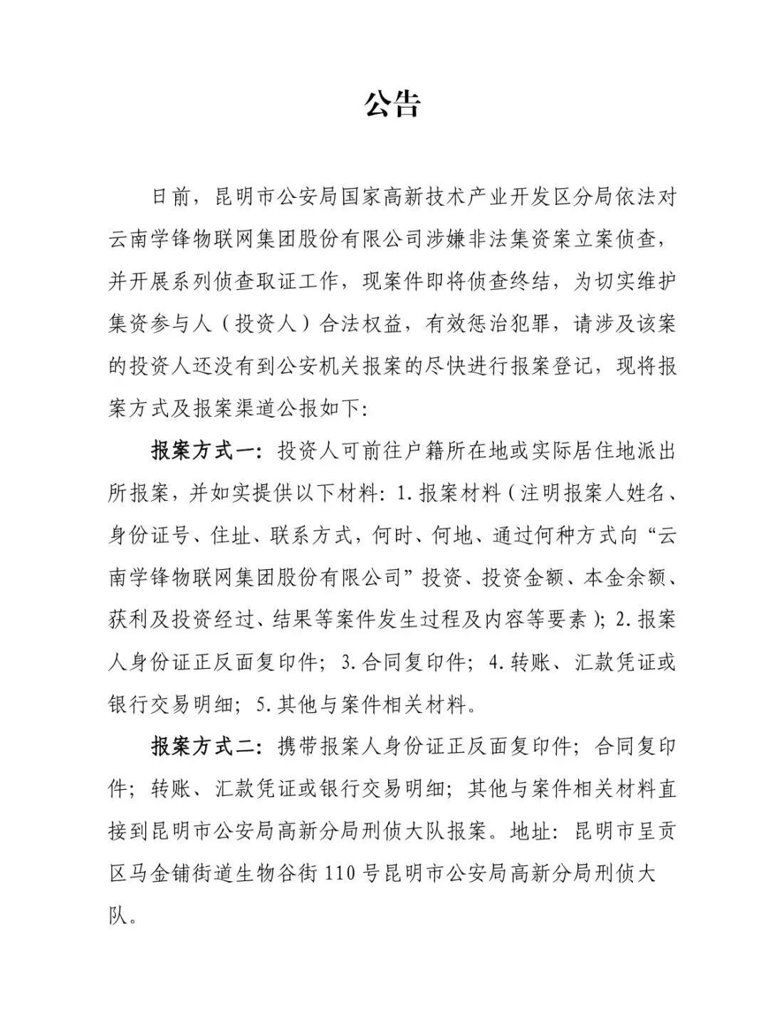 918云南交通台(微信)