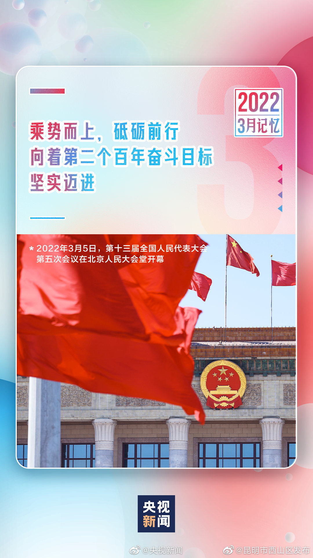 昆明市西山区发布