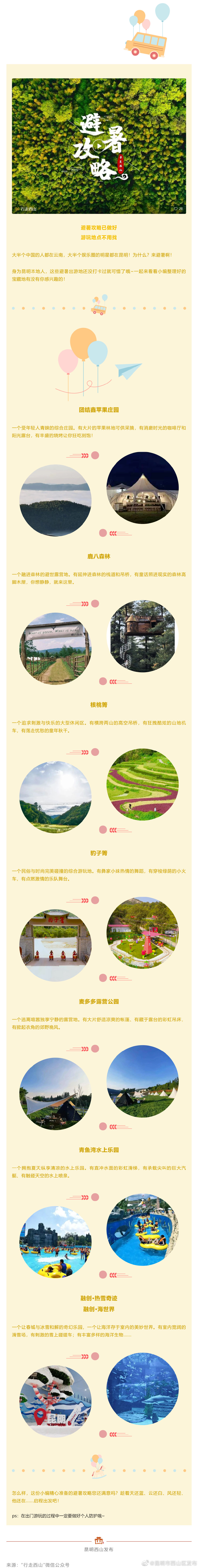 避暑攻略已做好，大半个中国都来云南避暑，你还不出发？