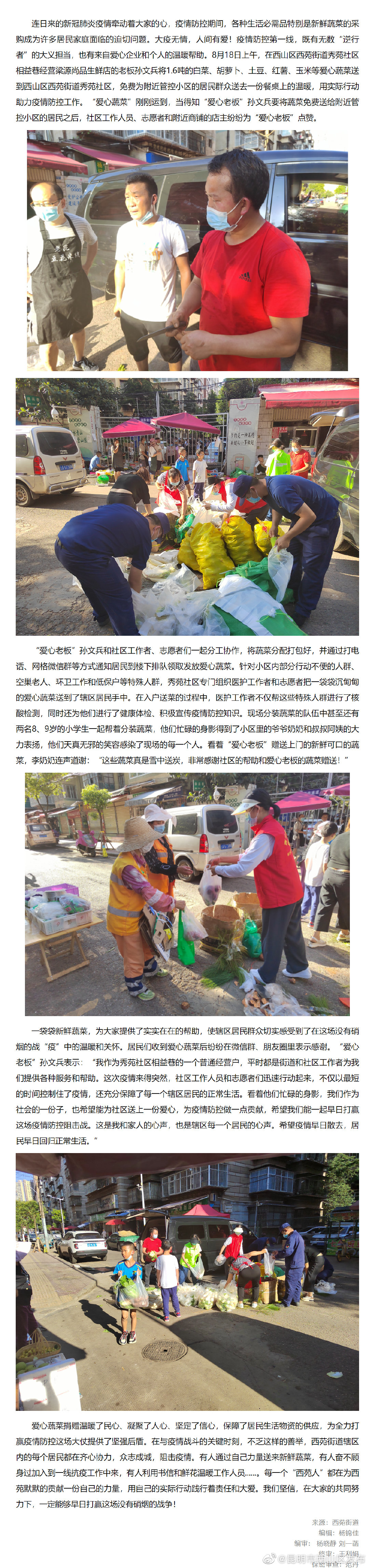 西苑街道：“爱心老板”赠蔬菜，助力辖区战疫情