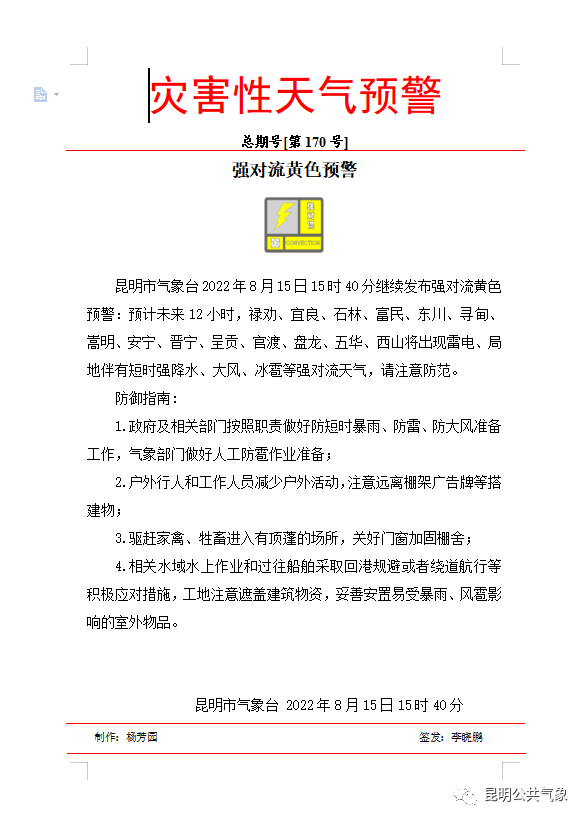 掌上春城