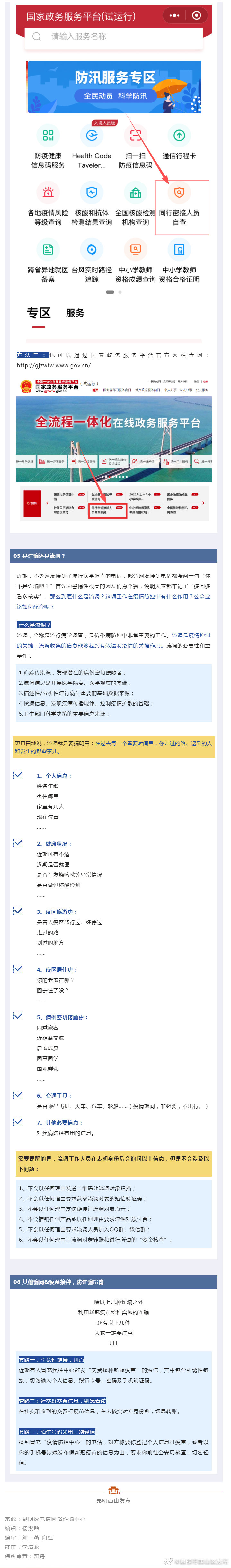 昆明市西山区发布