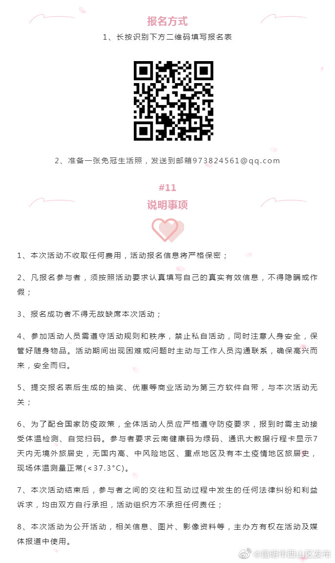 昆明市西山区发布