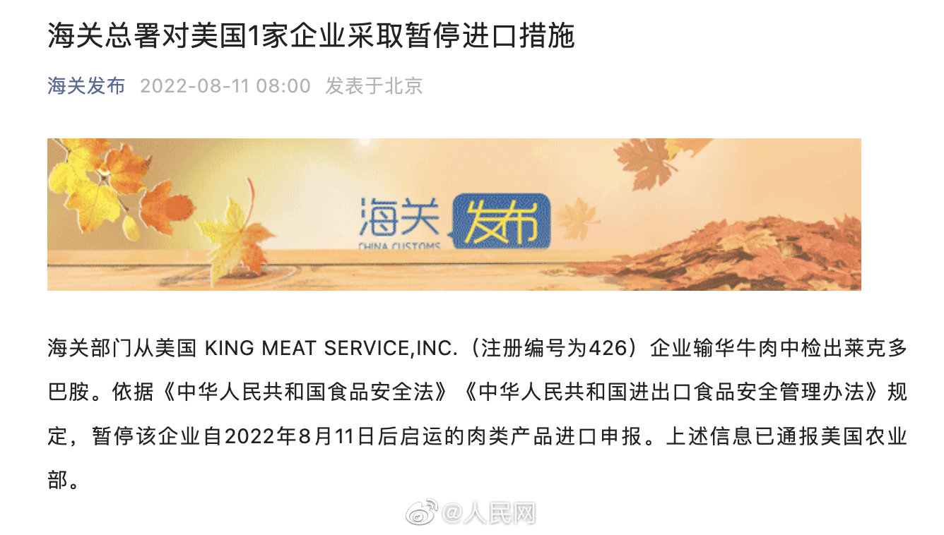 美企输华牛肉中检出瘦肉精