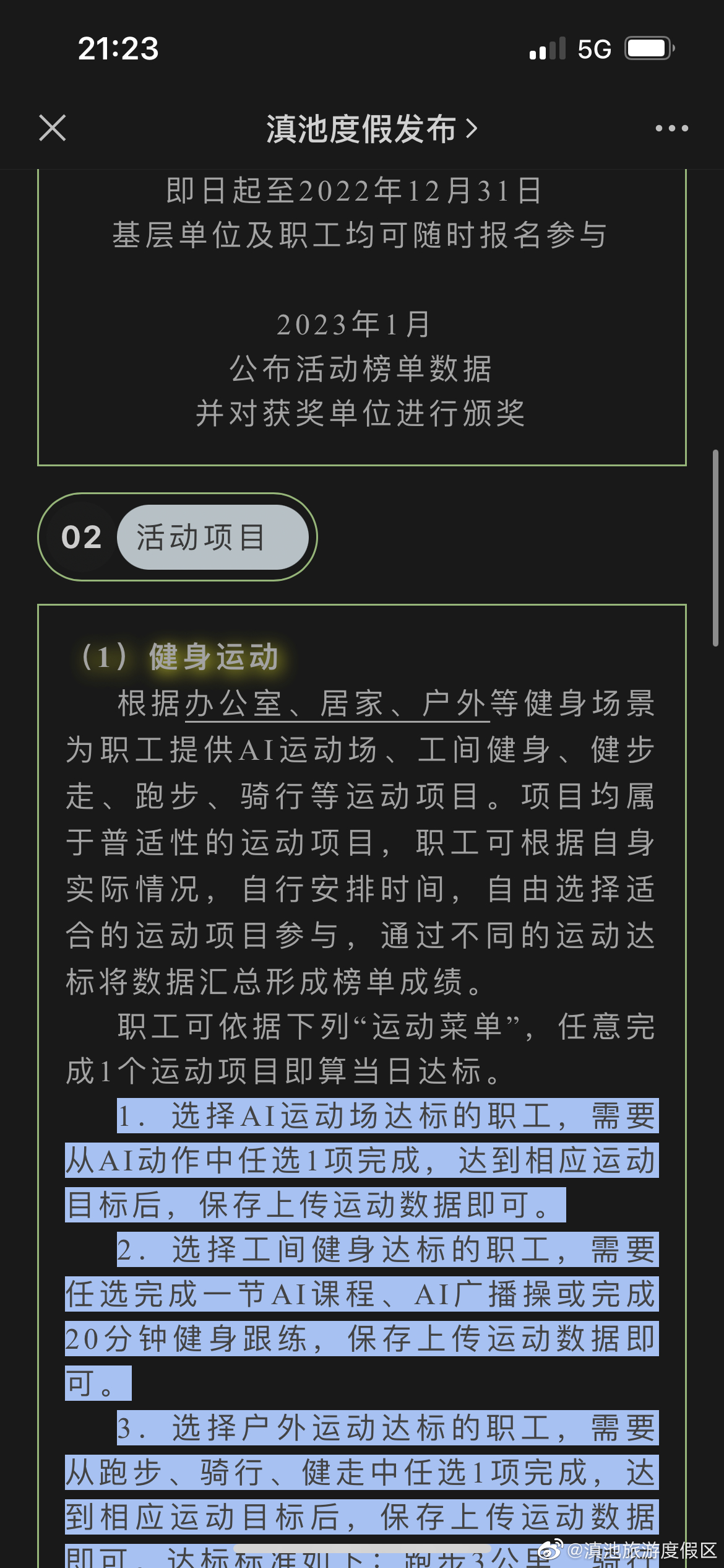 滇池旅游度假区