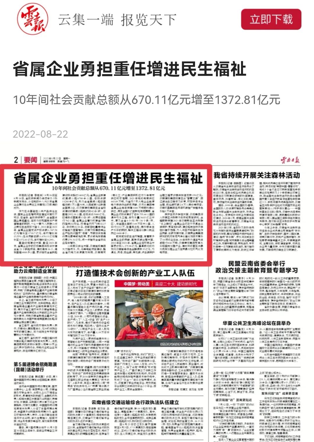 云南高速通