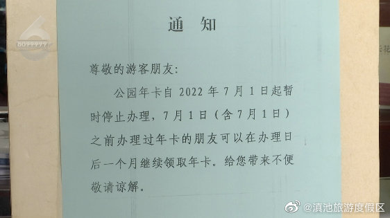 “滇池旅游度假区”微博