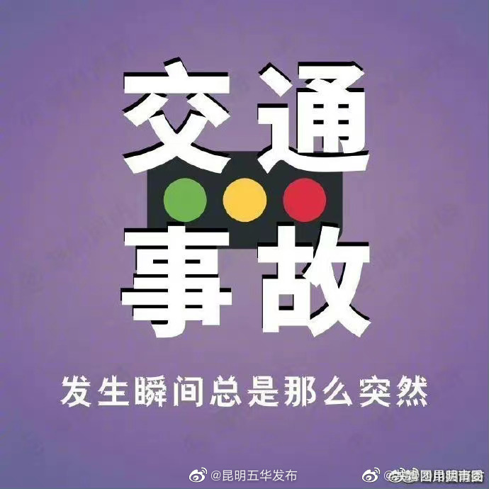 “昆明五华发布”微博