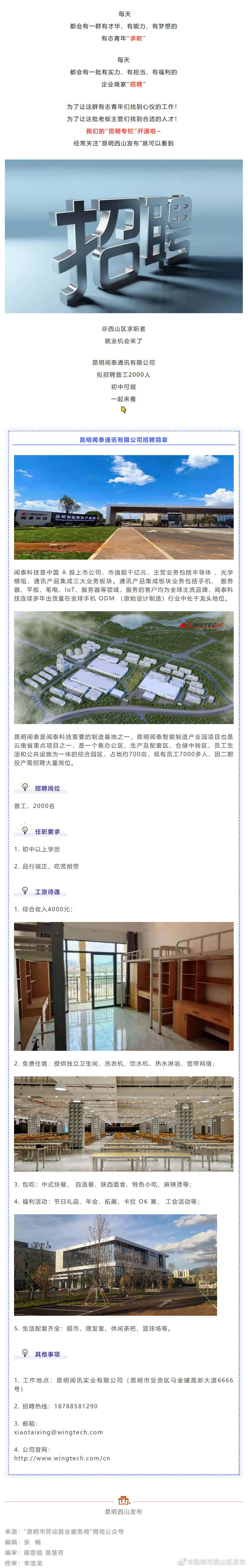 @西山区求职者，这里有2000个岗位等着你~