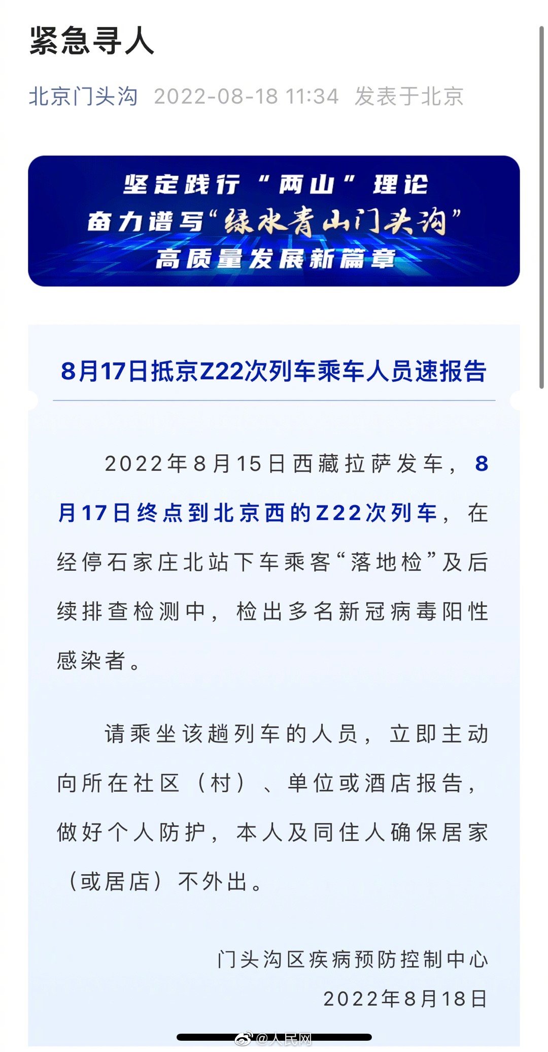 急寻Z22列车乘客