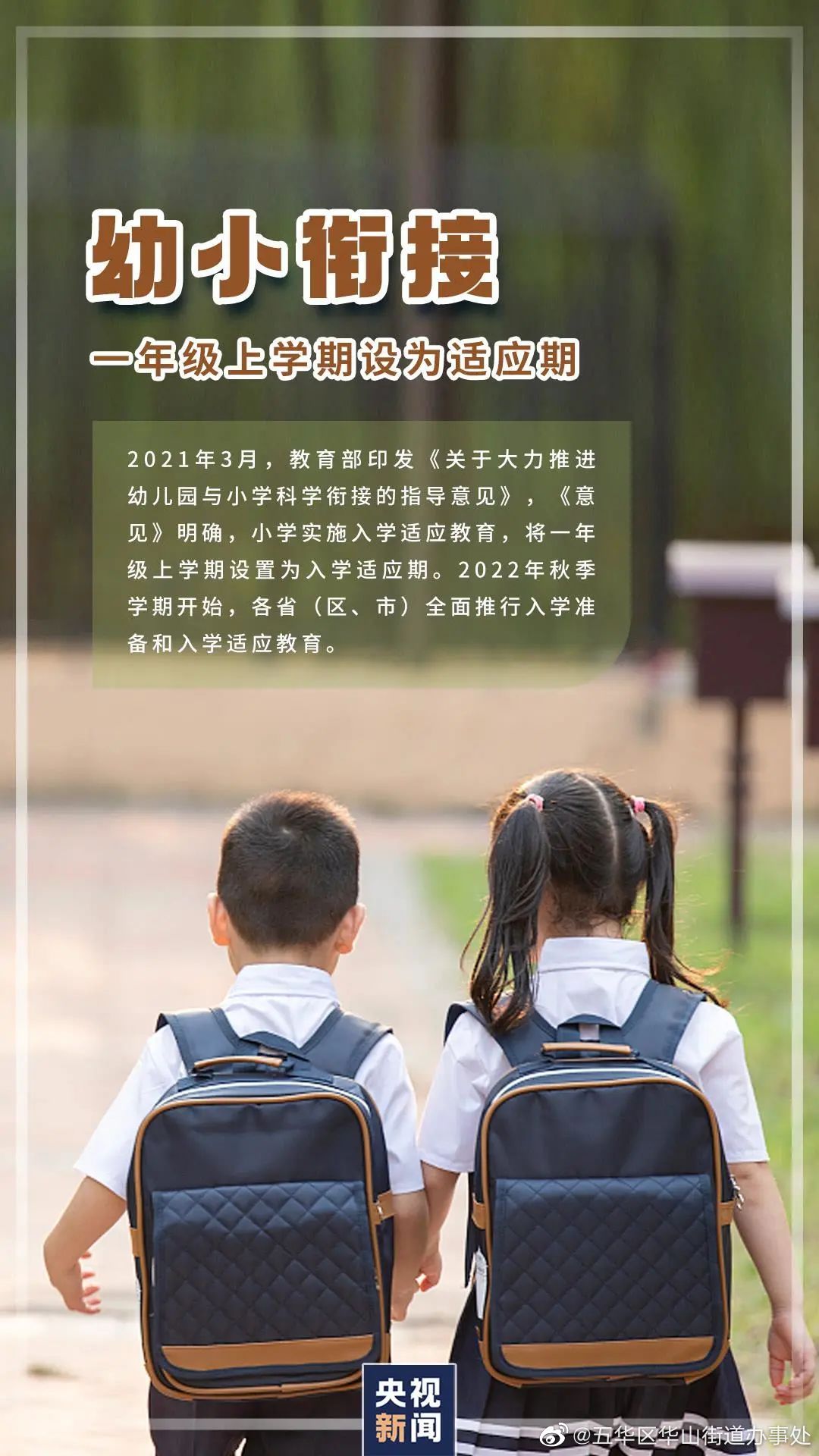 五华区华山街道办事处