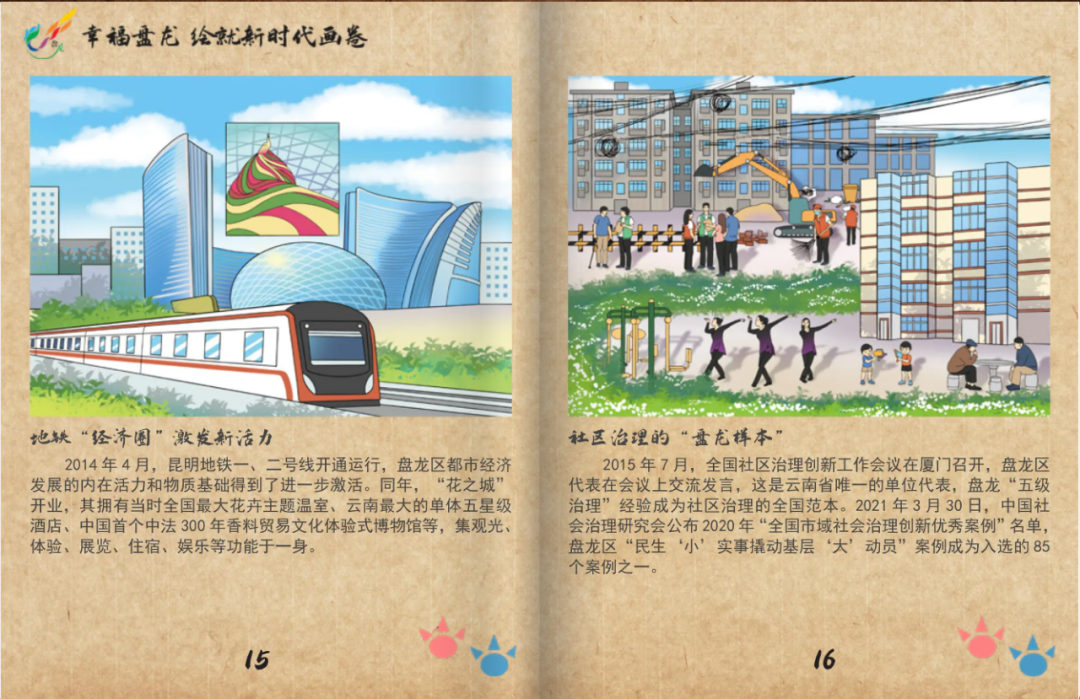 盘龙共青团