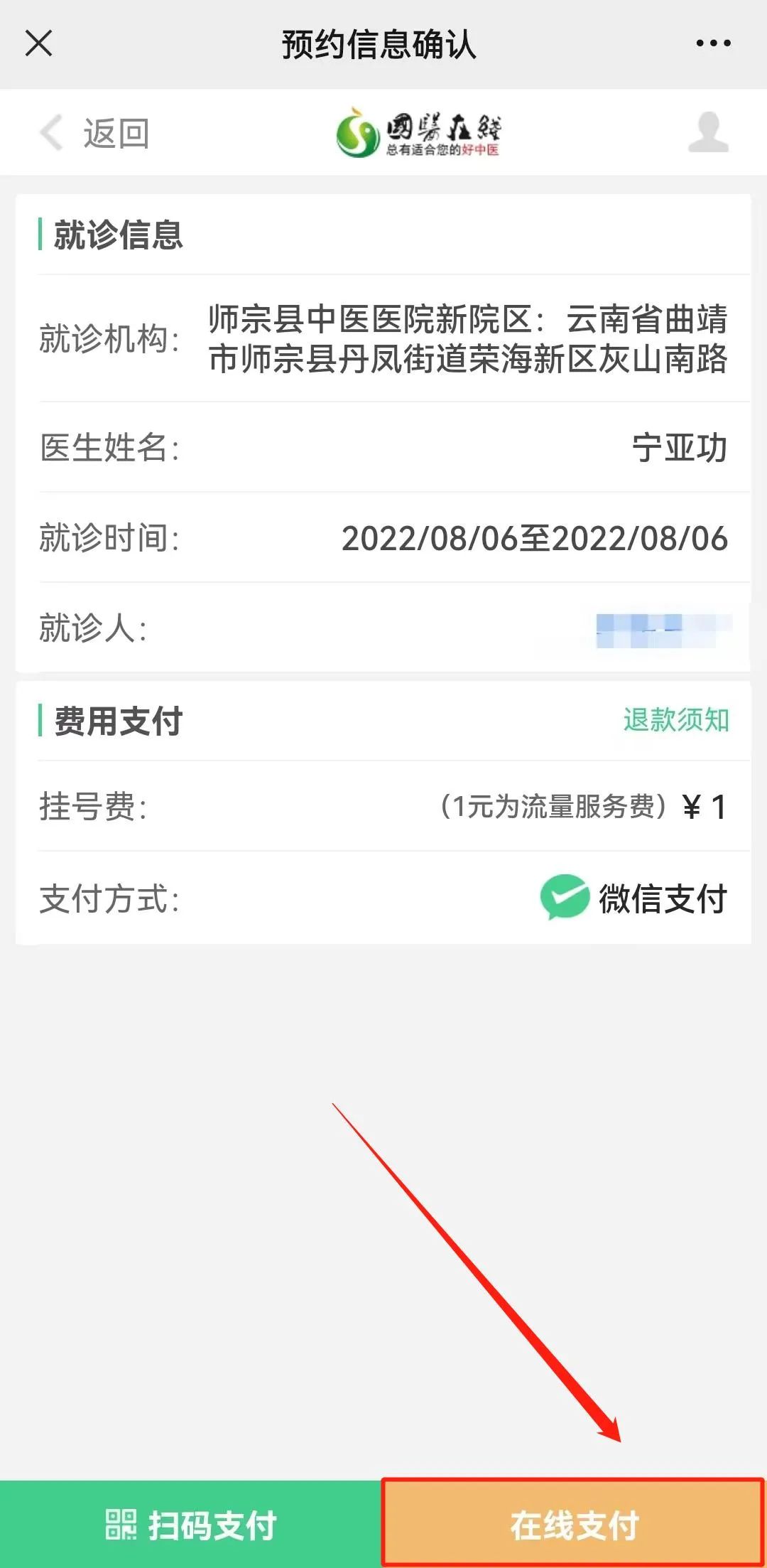 云南中医