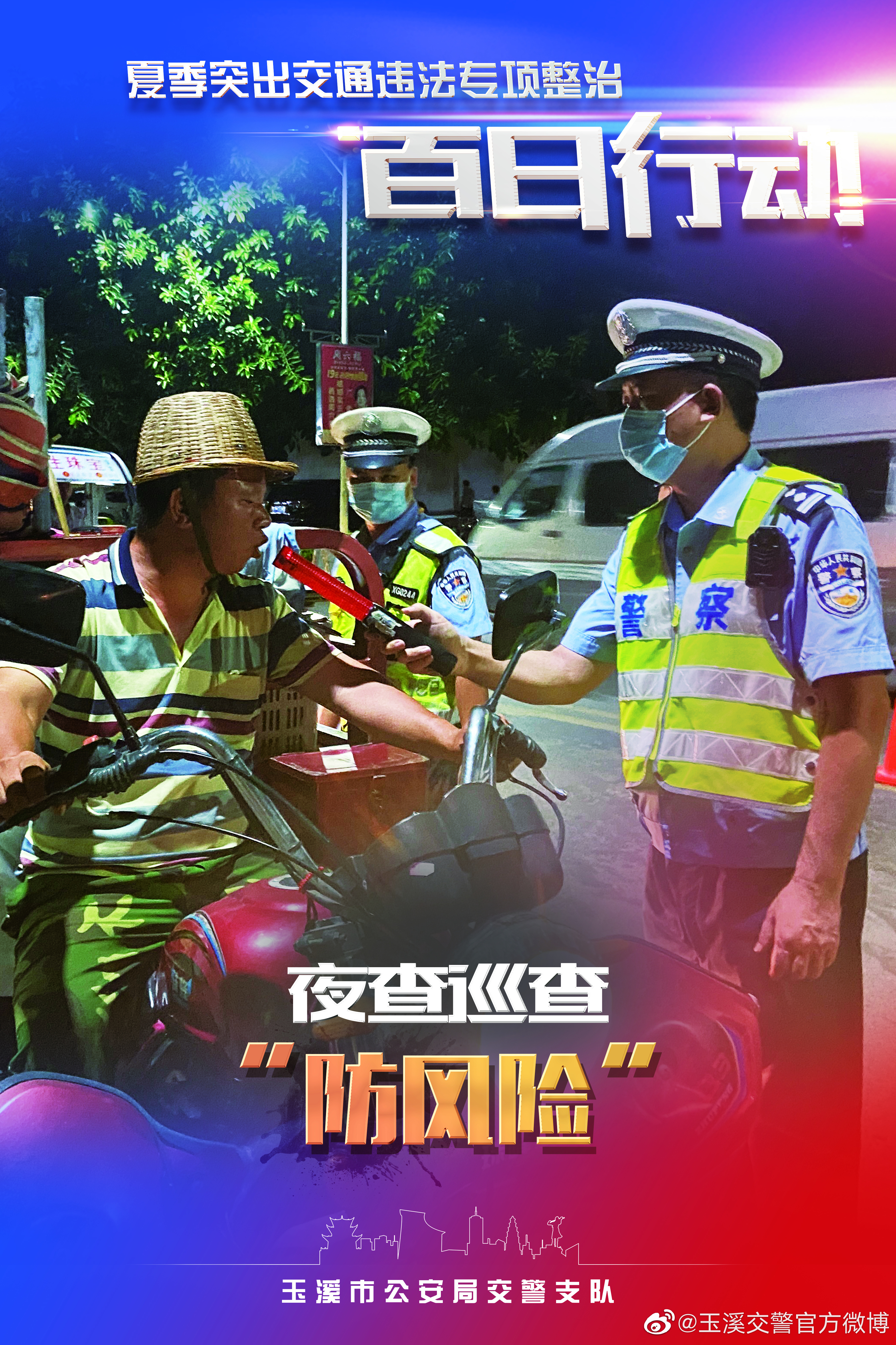 玉溪交警官方微博