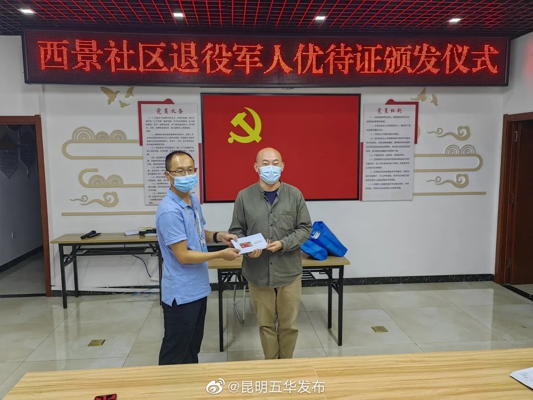 “昆明五华发布”微博