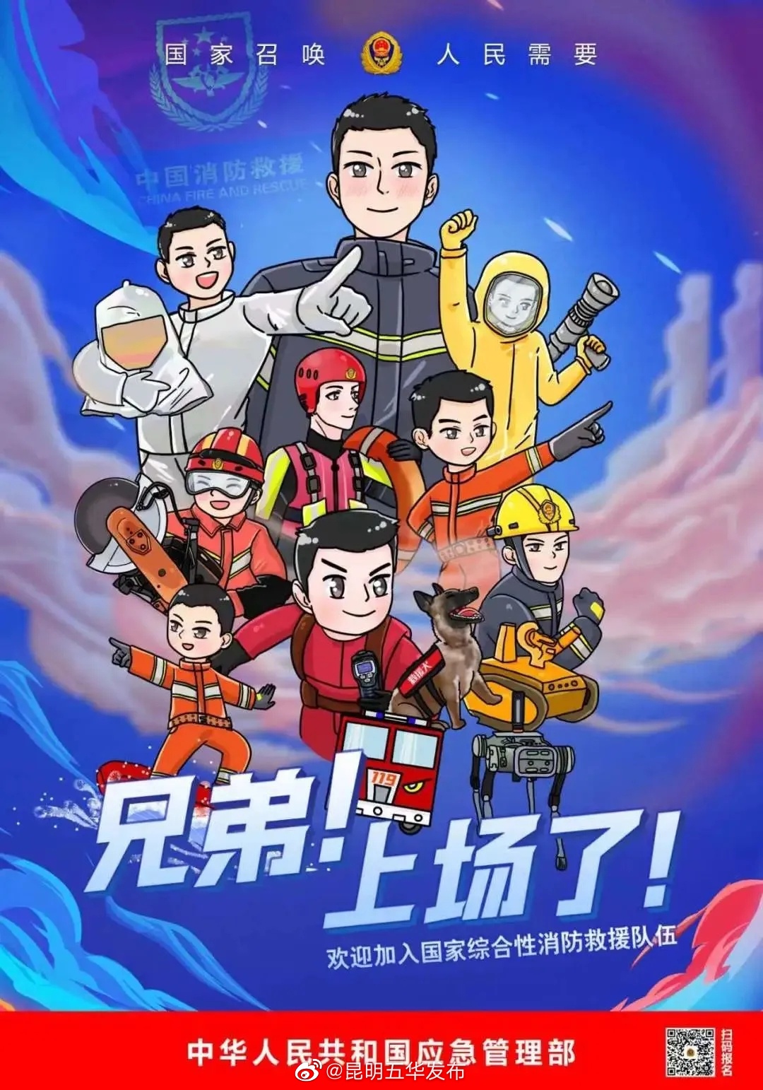 消防员招录｜兄弟们，上场了！