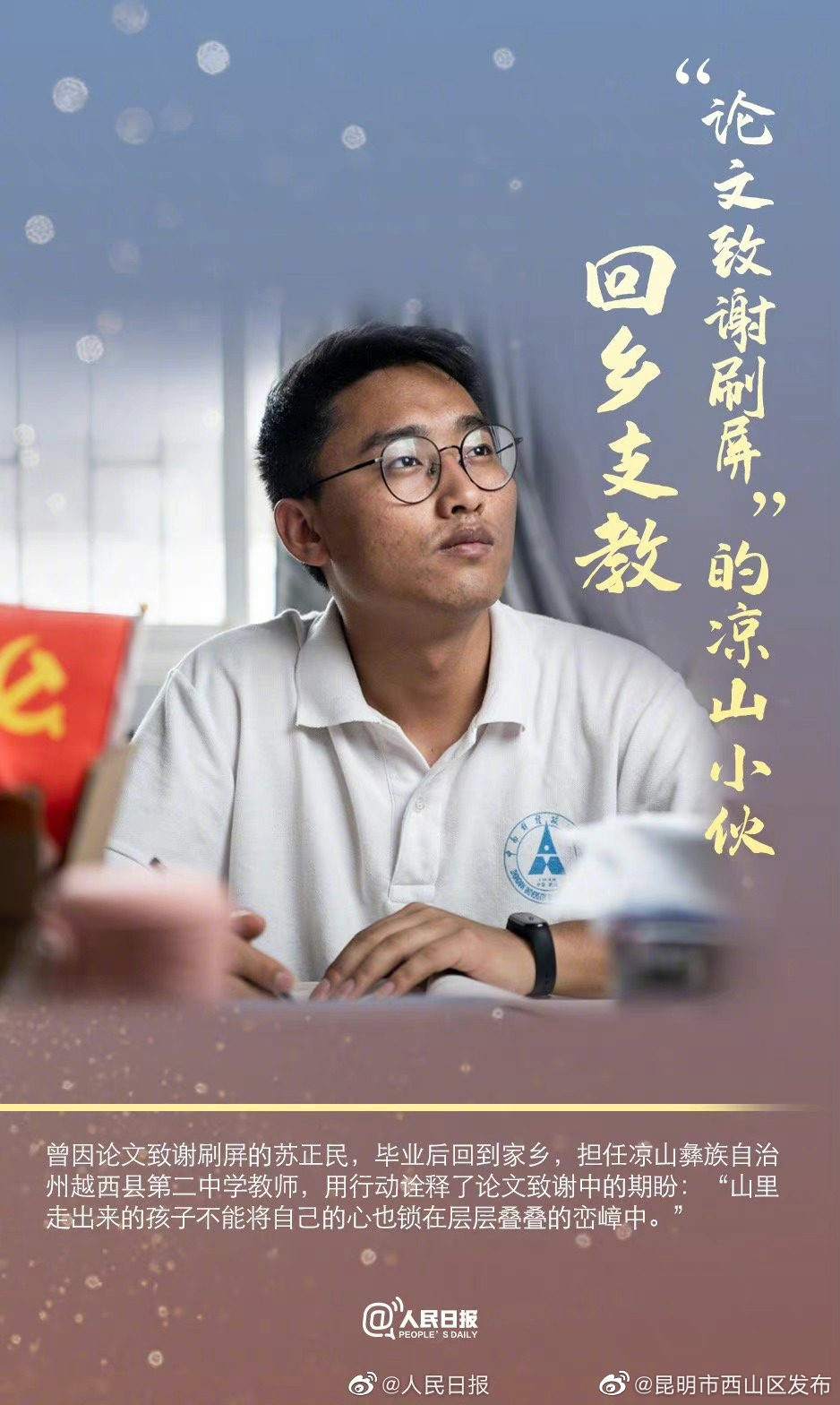 昆明市西山区发布