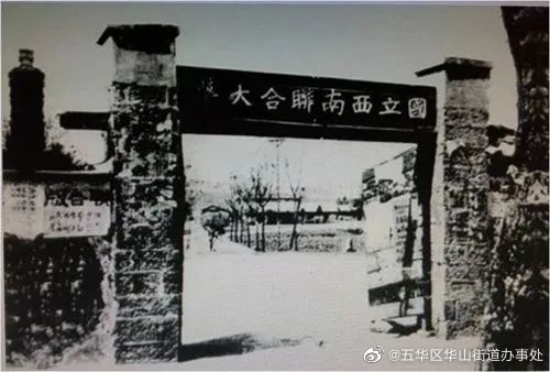 文化 | 走进西南联大，读懂家国情怀