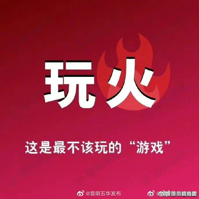 “昆明五华发布”微博