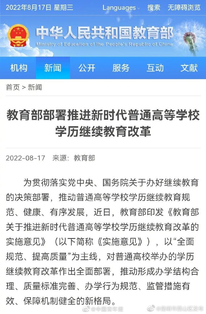 教育部：高校学历继续教育不得以营利为目的