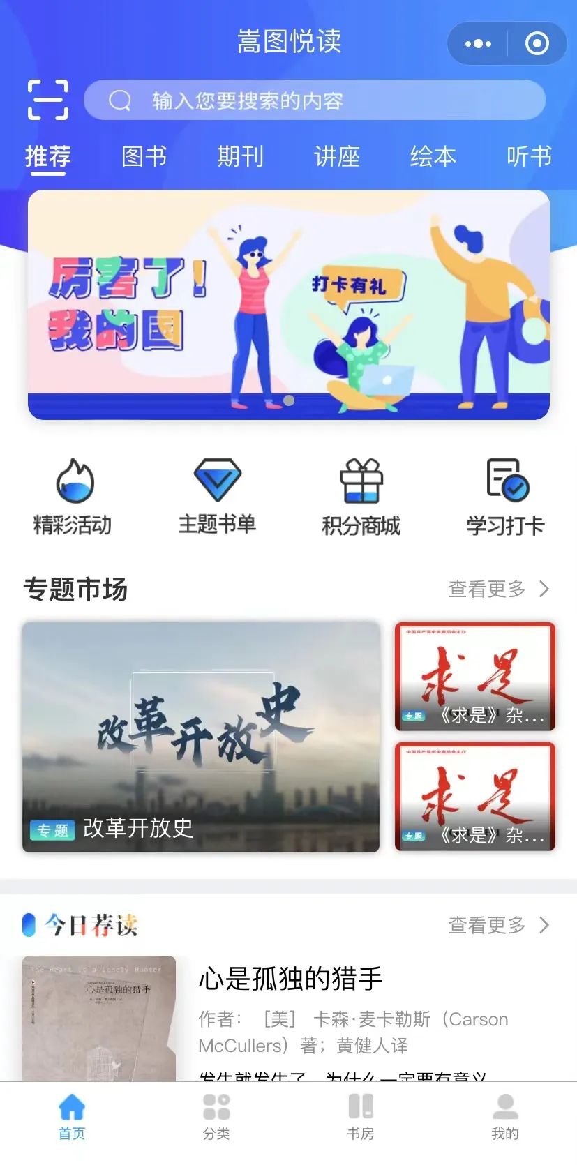 悦读嵩明