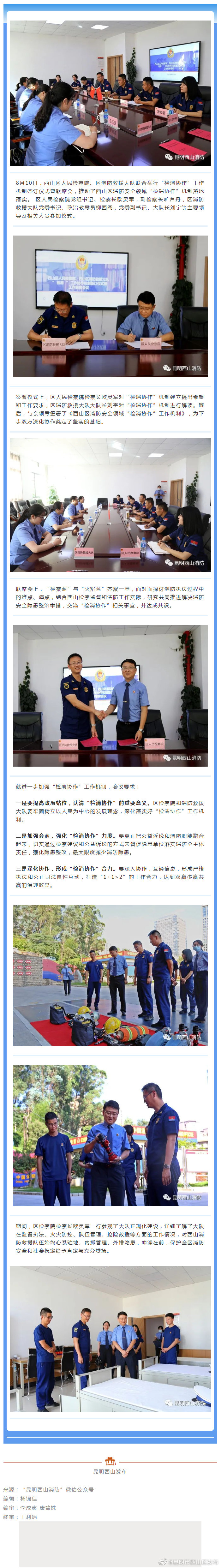 “检察蓝”+“火焰蓝”强强联手，满满都是安全感