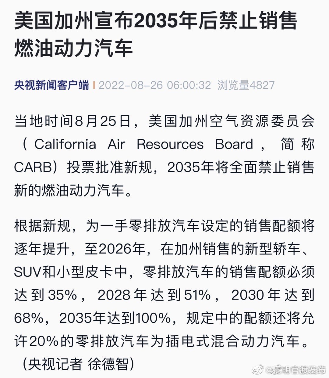 美加州宣布2035年后禁售燃油动力汽车