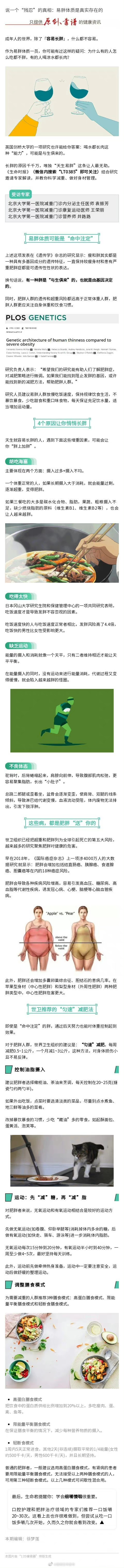 原来我的易胖体质是这么来的
