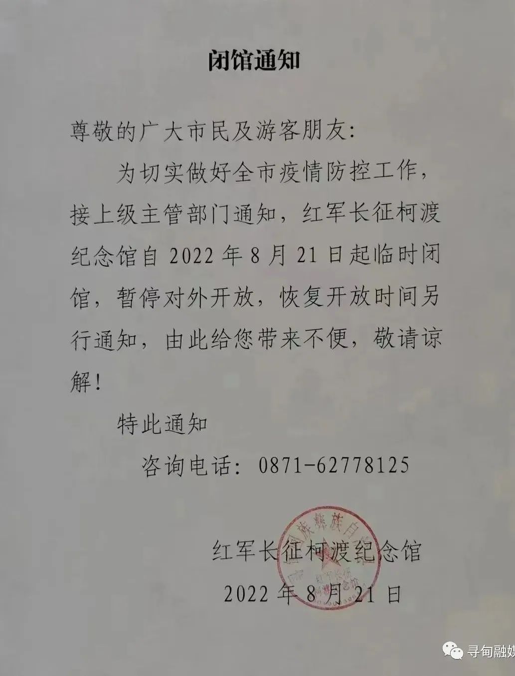 寻甸融媒