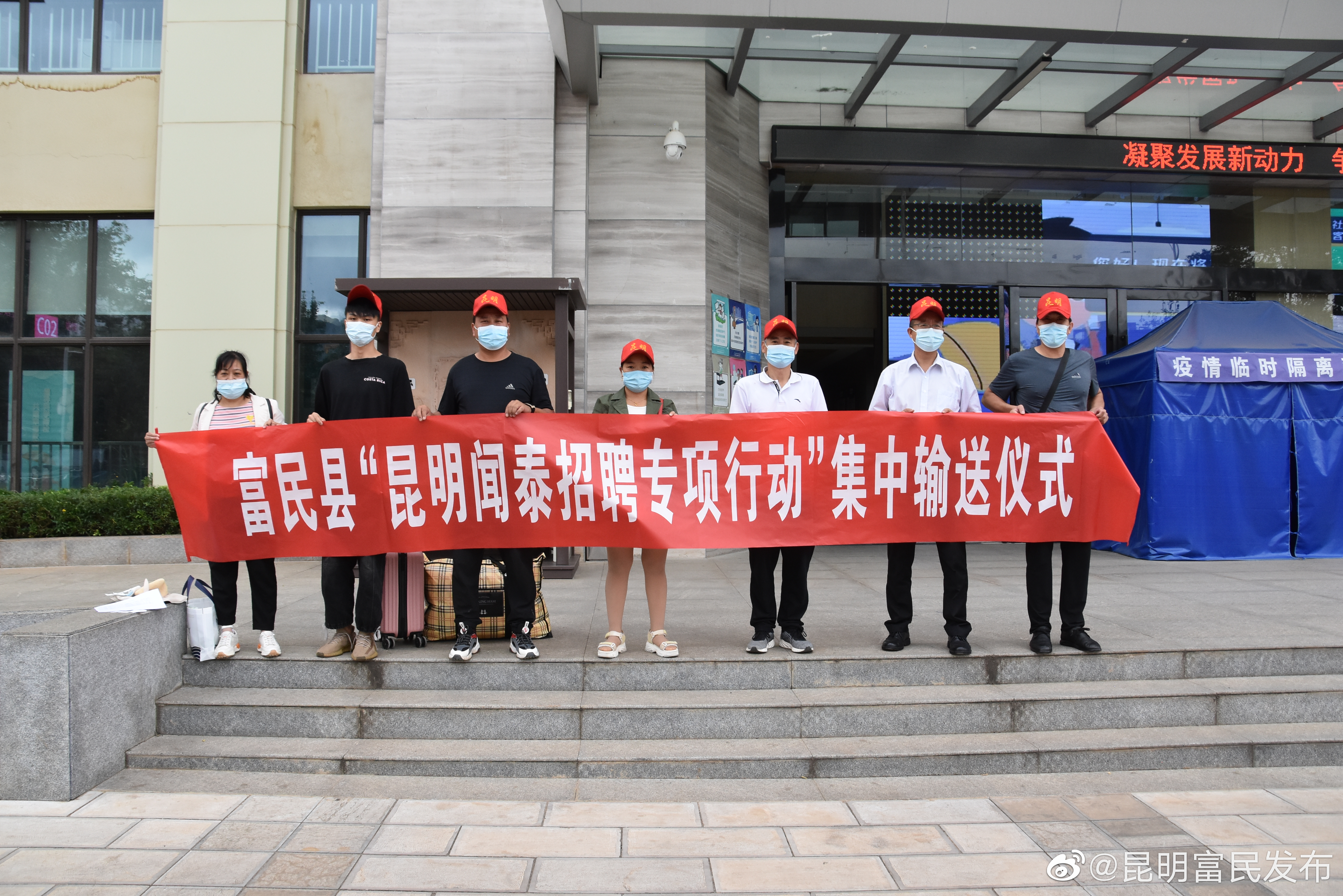 “点对点”输送“心贴心”服务——富民县举行首批赴昆明闻泰务工人员欢送仪式