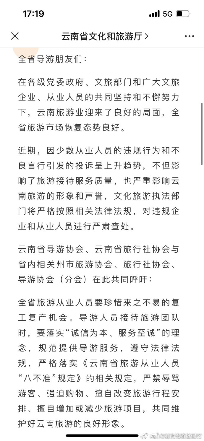 倡议 | 云南导游要严格落实旅游从业人员“八不准”规定