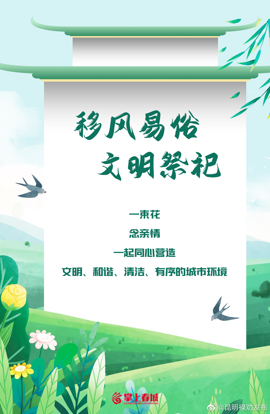 昆明禄劝发布