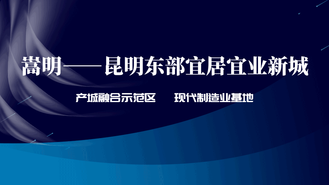 嵩明招商