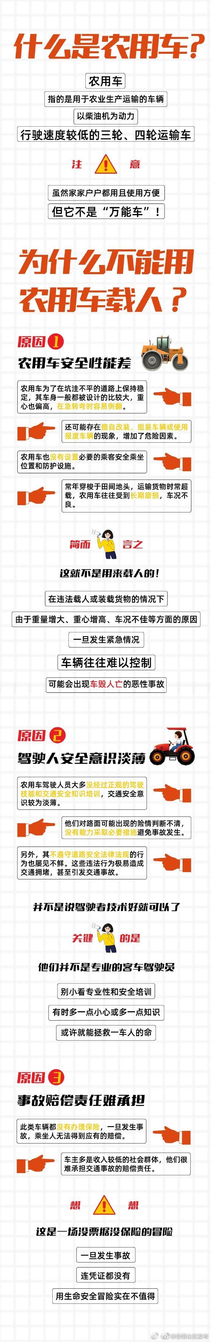 为什么农用车载人这么危险？