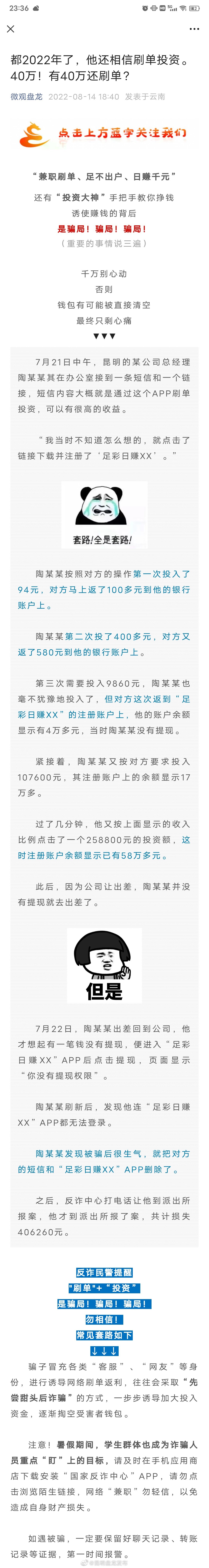 都2022年了，他还相信刷单投资。40万！有40万还刷单？