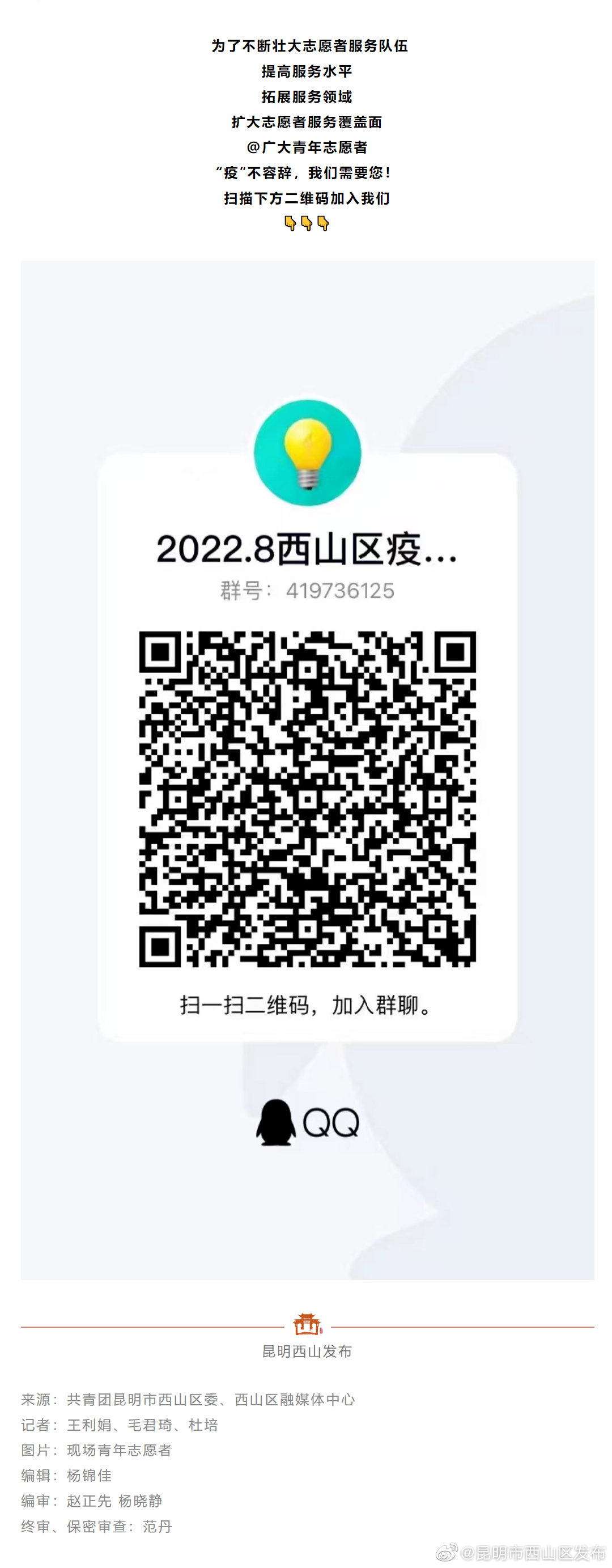 昆明市西山区发布