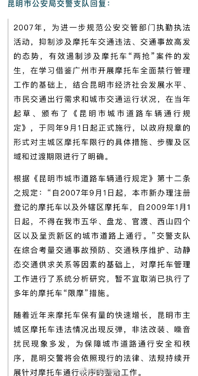 网友建议昆明取消限摩措施！交警回复了